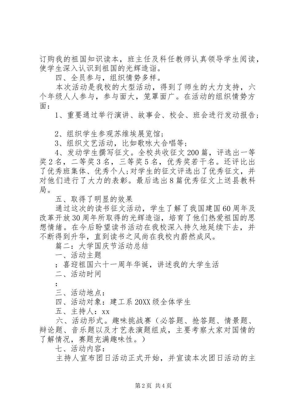 2024年大学国庆节活动总结_第2页