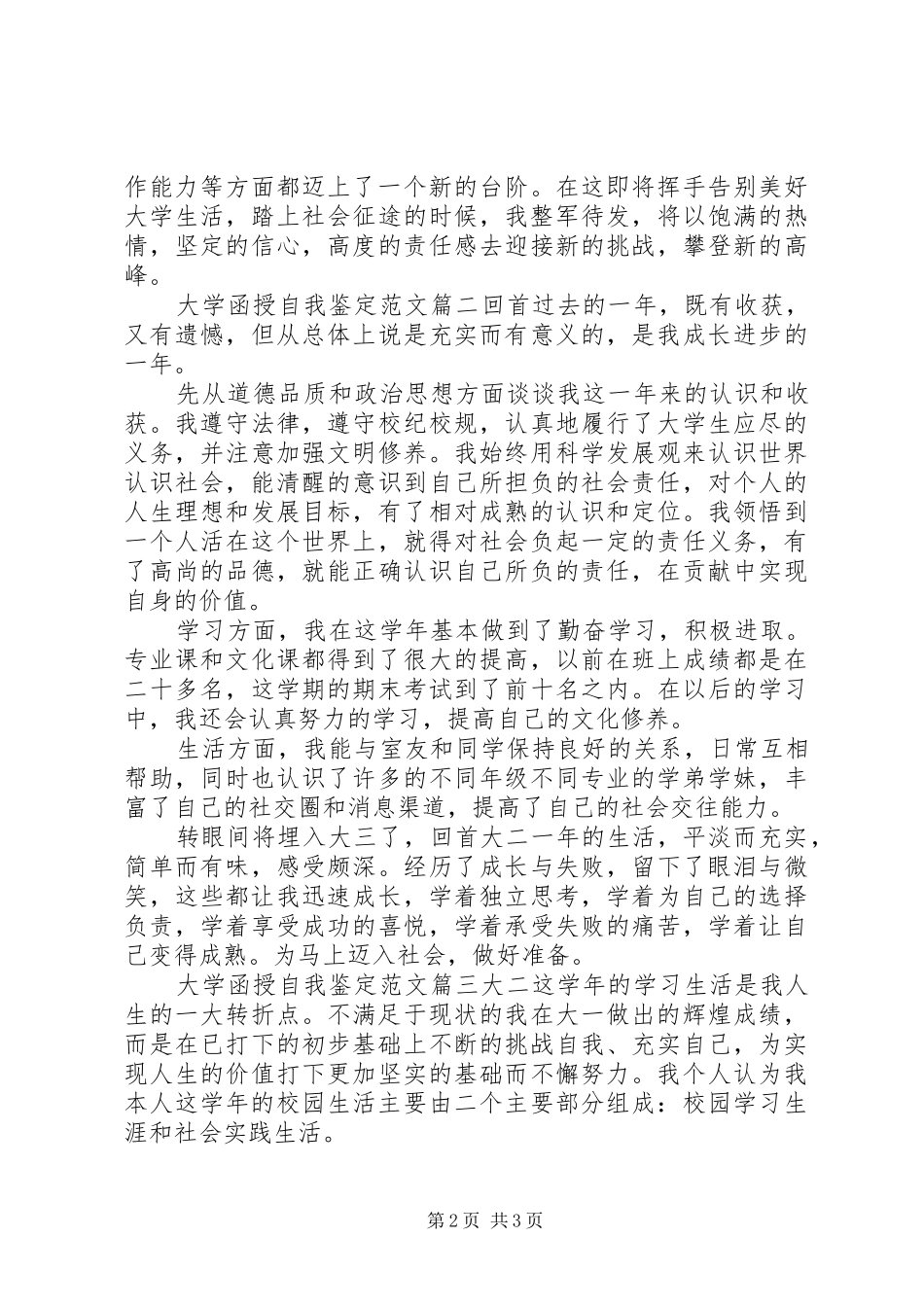 2024年大学函授自我鉴定_第2页