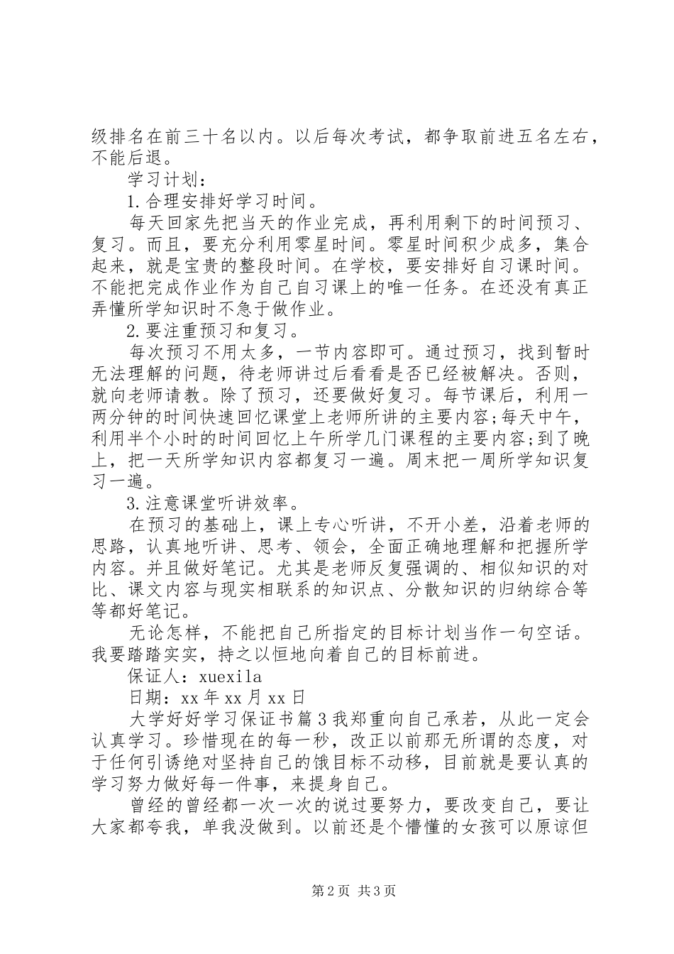 2024年大学好好学习保证书_第2页