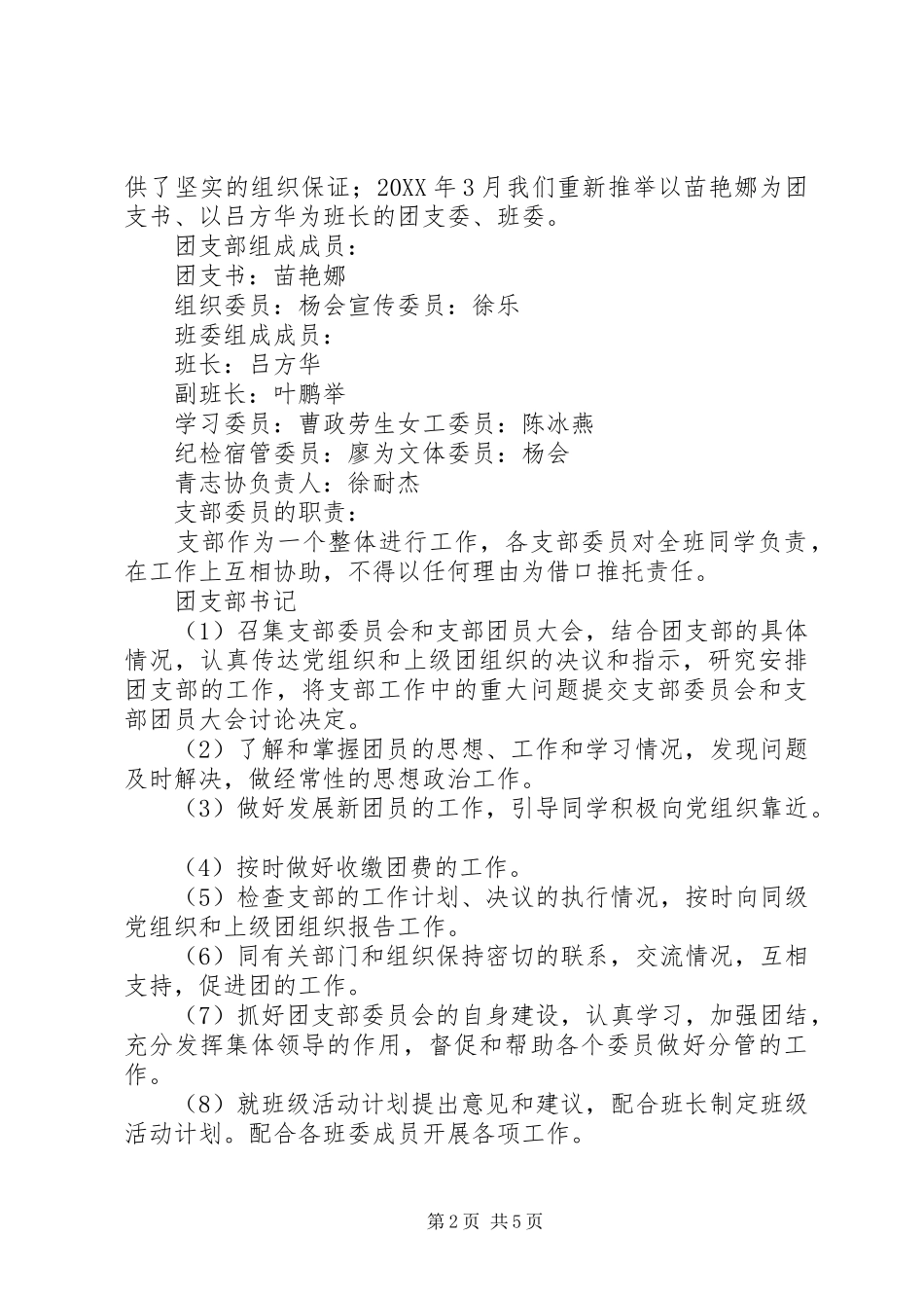 2024年大学红旗团支部申报材料_第2页