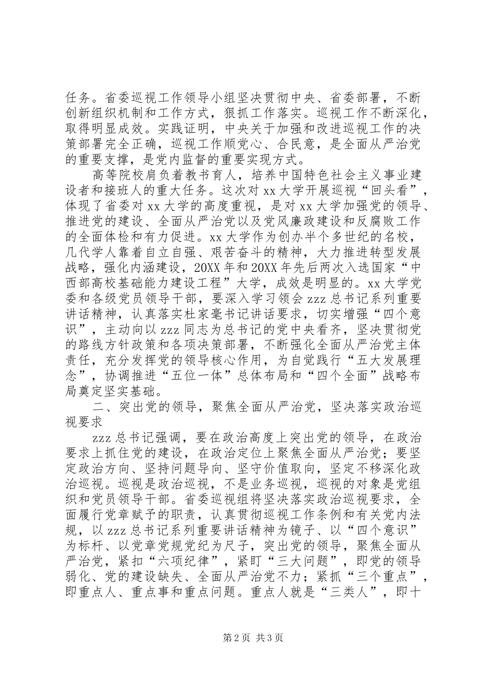 2024年大学回头看工作动员会致辞稿_第2页