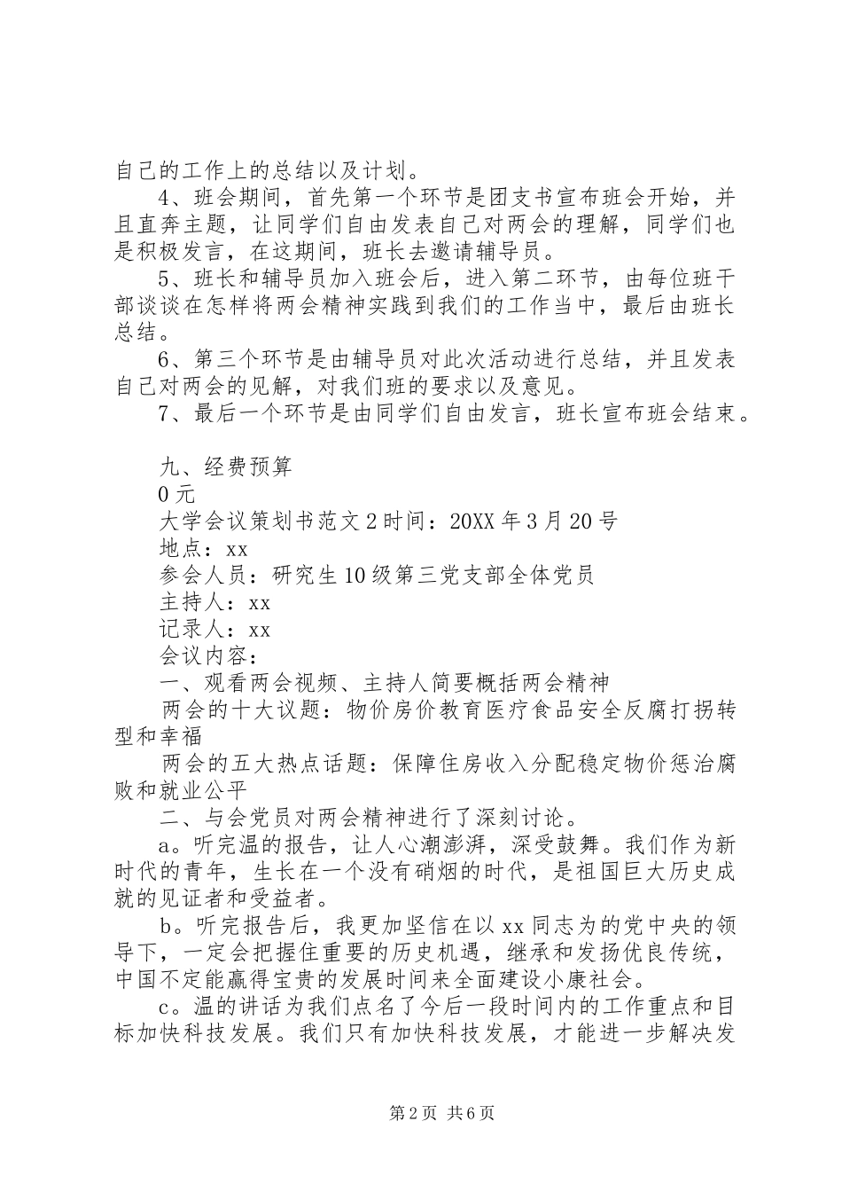 2024年大学会议策划书范文_第2页