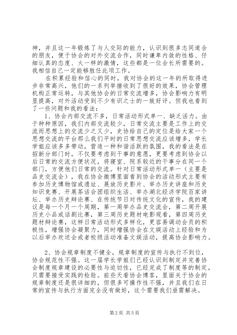 2024年大学会长竞选演讲稿_第2页