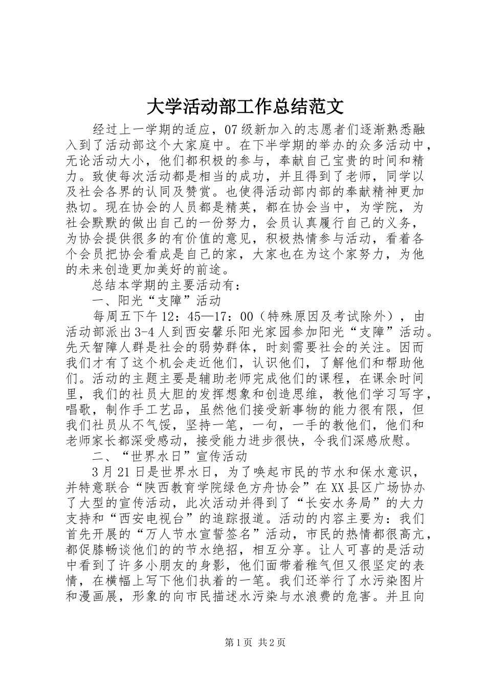 2024年大学活动部工作总结范文_第1页