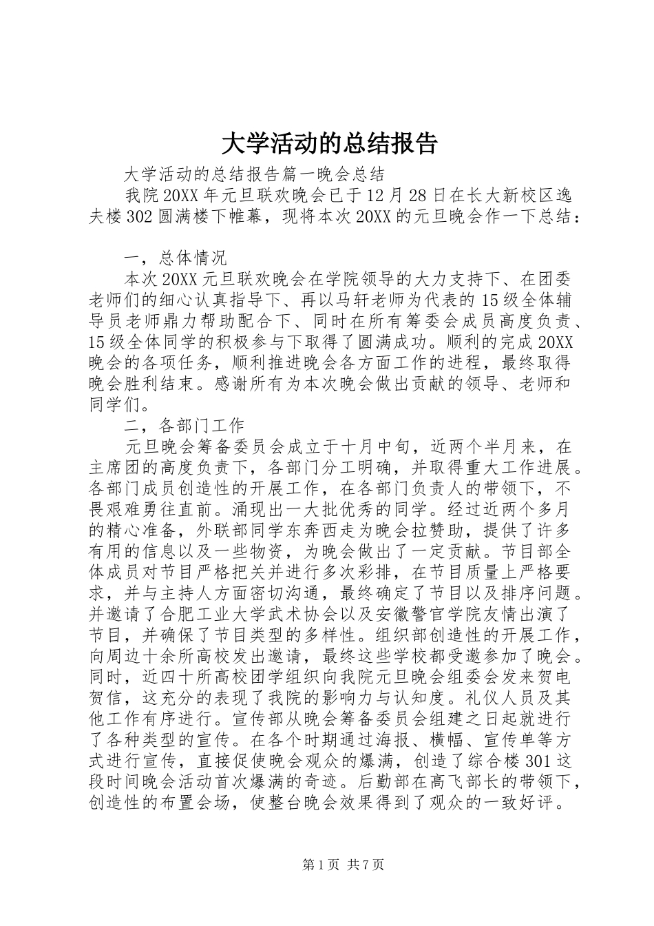 2024年大学活动的总结报告_第1页