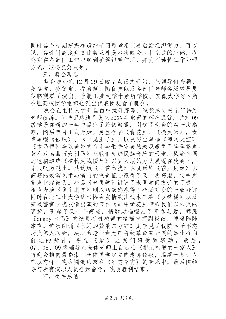 2024年大学活动的总结报告_第2页