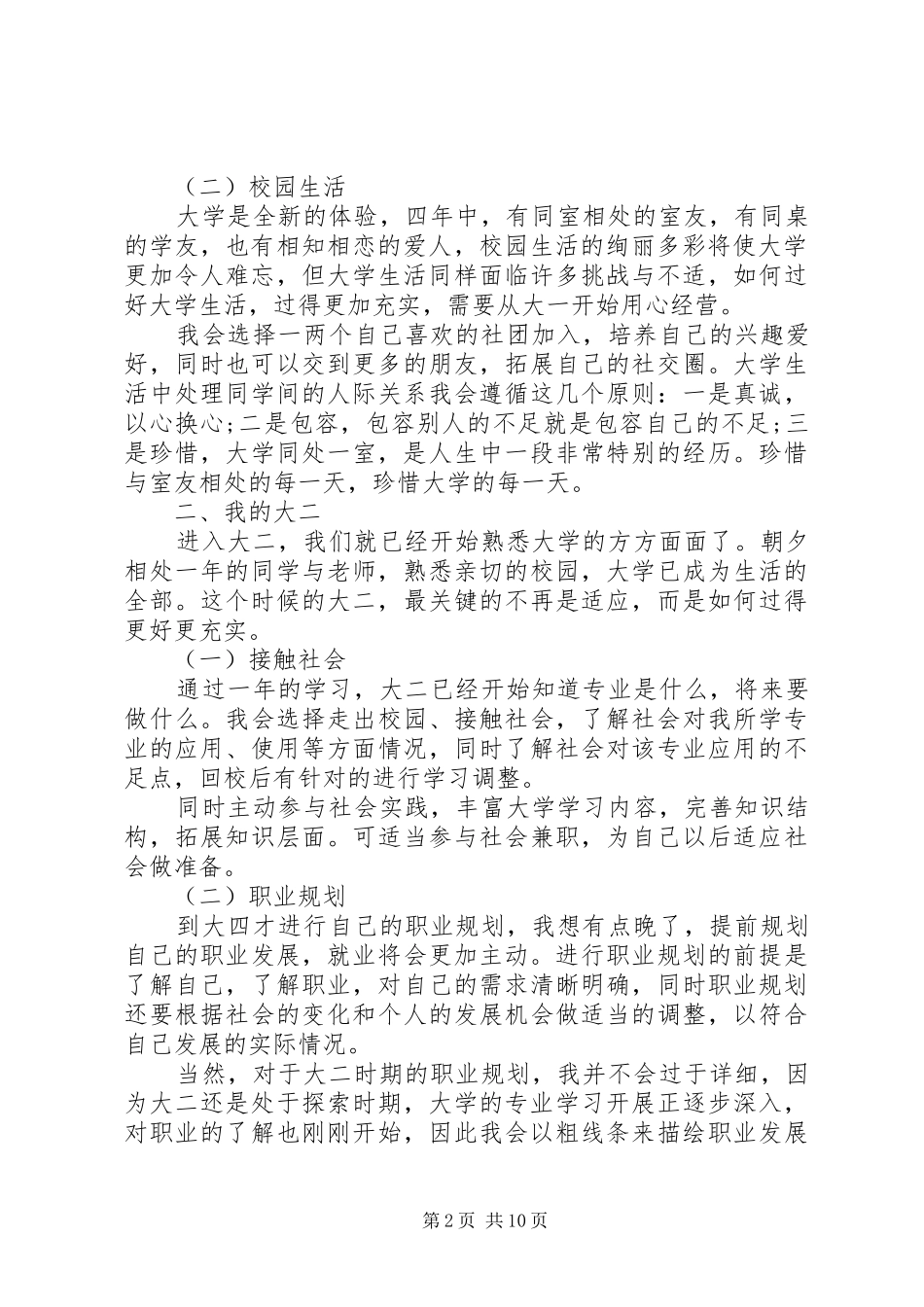 2024年大学活动计划书多篇总结多篇合集_第2页