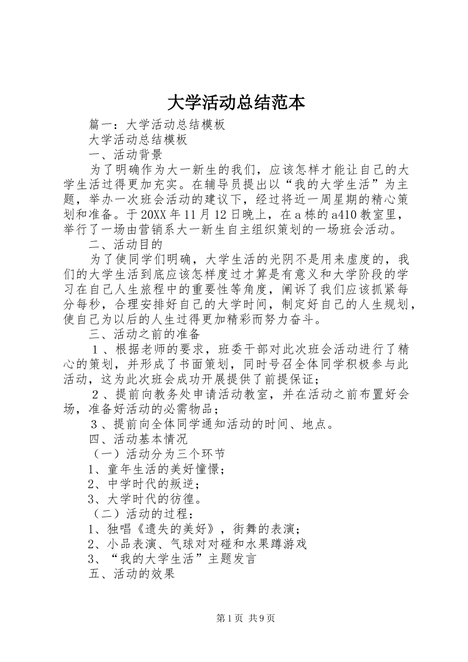 2024年大学活动总结范本_第1页