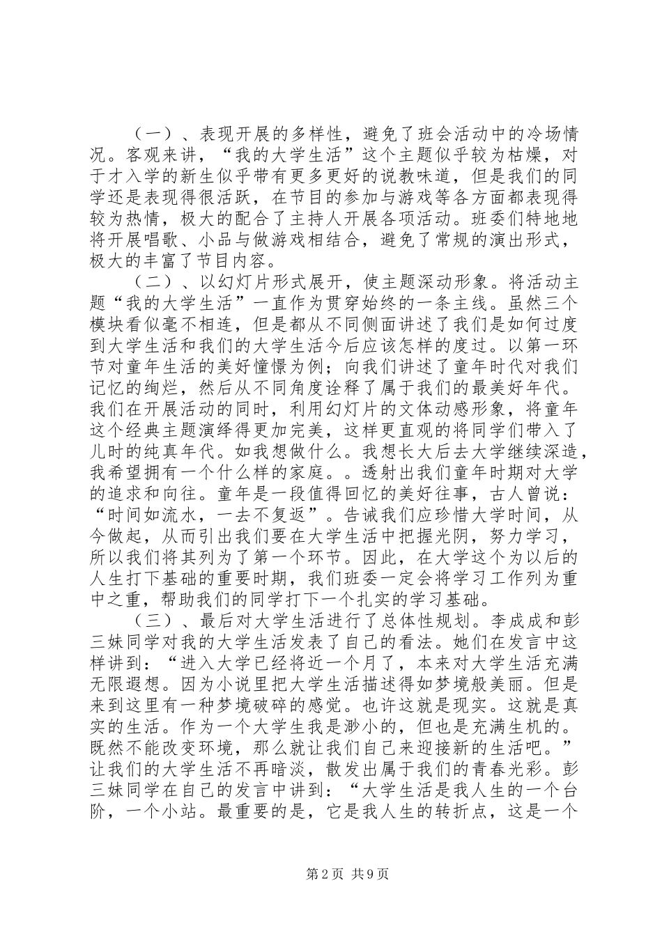 2024年大学活动总结范本_第2页