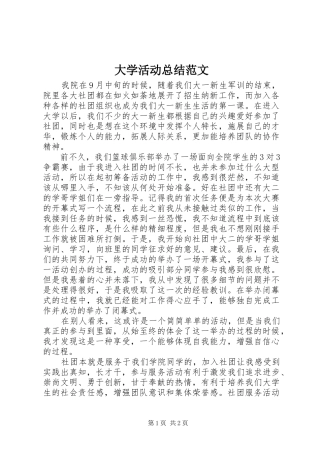 2024年大学活动总结范文