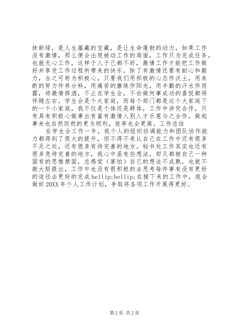 2024年大学活动总结格式_第2页