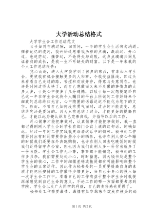 2024年大学活动总结格式