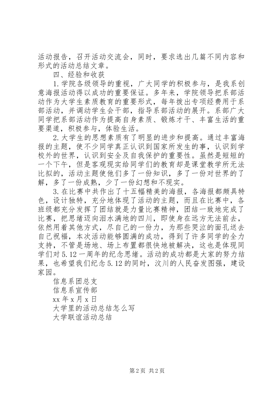 2024年大学活动总结格式范文_第2页