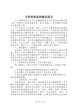 2024年大学活动总结格式范文