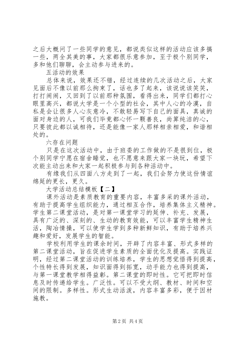 2024年大学活动总结模板_第2页