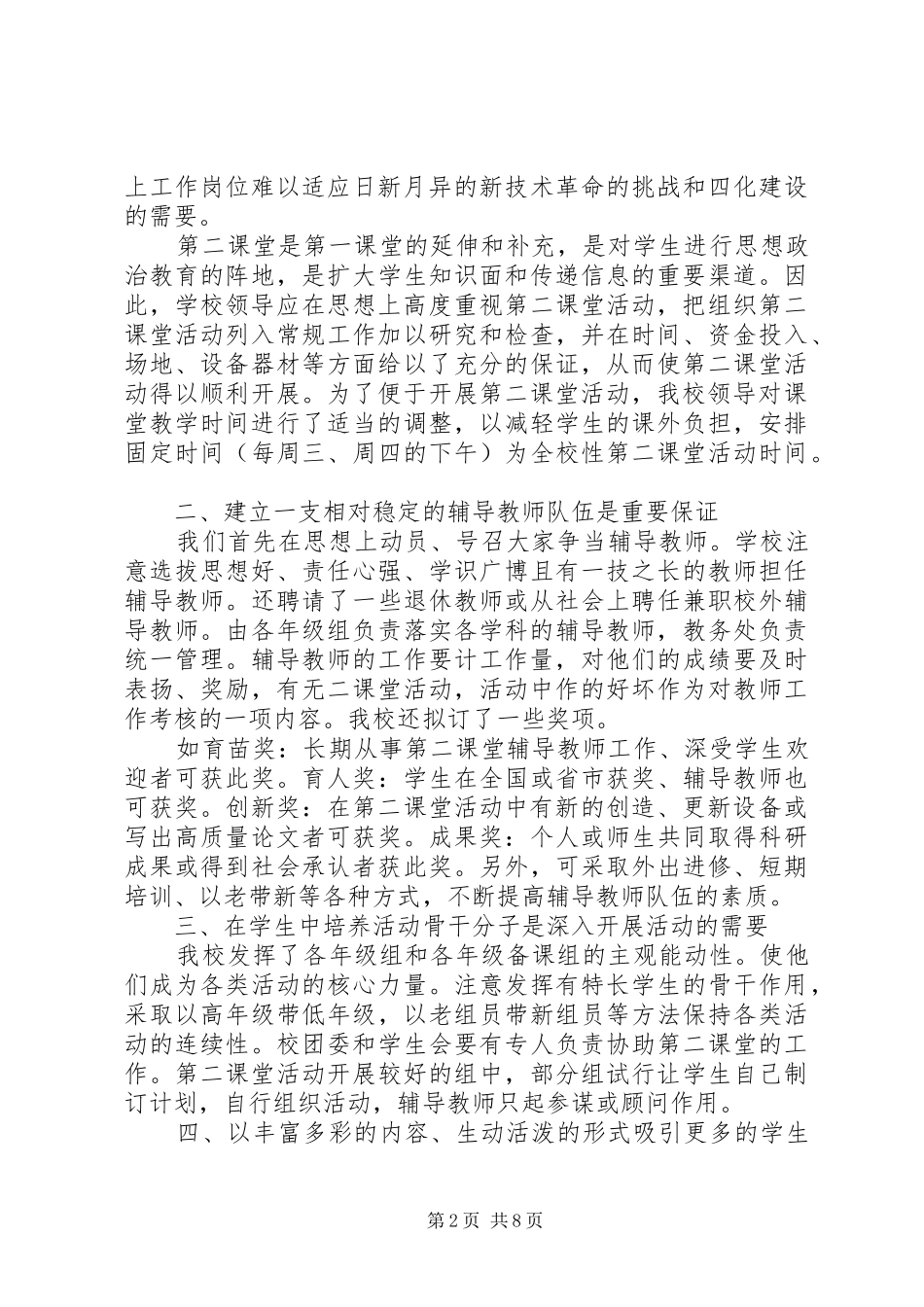 2024年大学活动总结模版_第2页