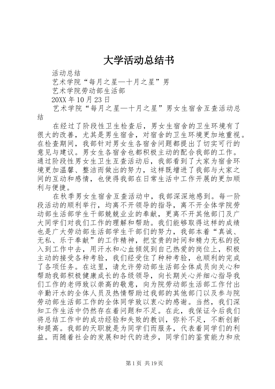 2024年大学活动总结书_第1页