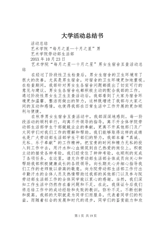 2024年大学活动总结书