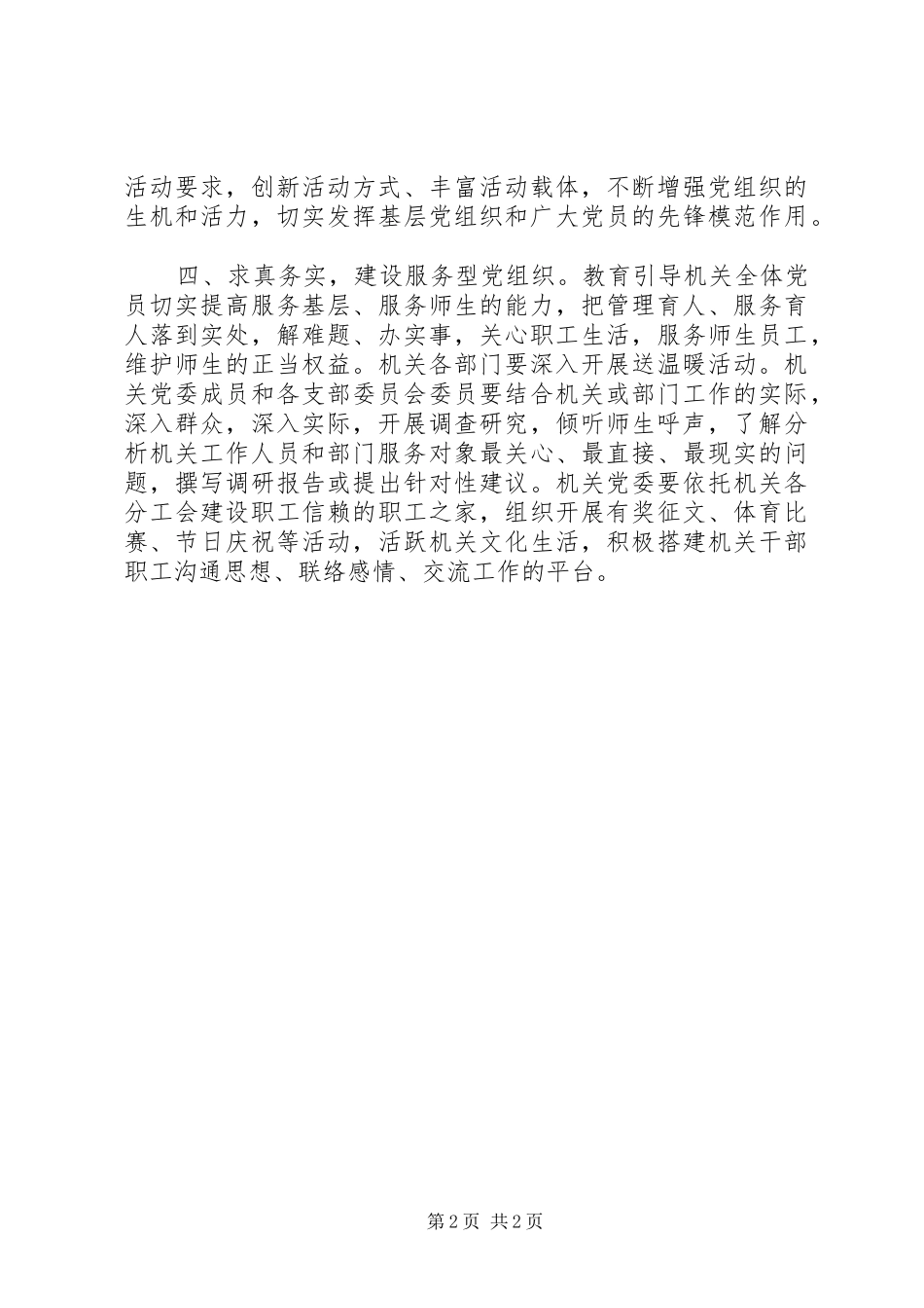 2024年大学机关党委公开承诺书_第2页