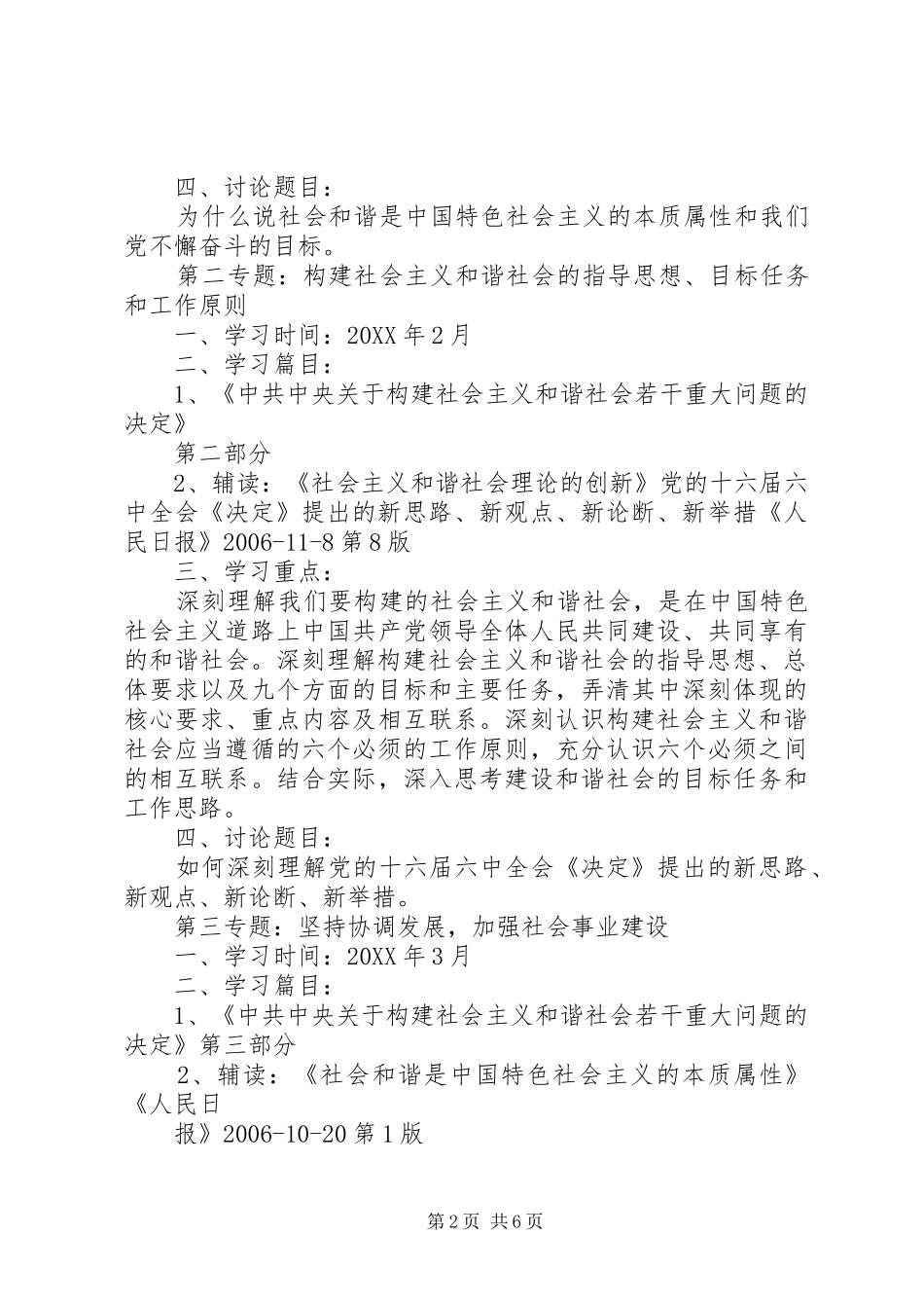 2024年大学基层组织意见_第2页