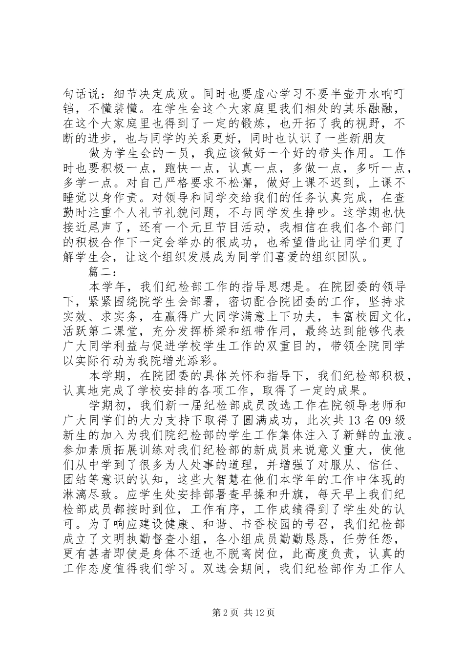 2024年大学纪检部工作总结总结_第2页