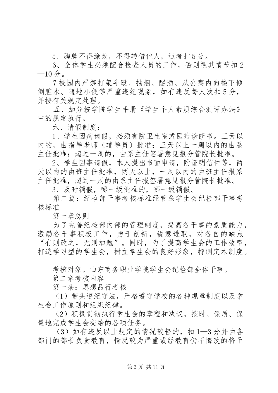 2024年大学纪检部考核标准_第2页