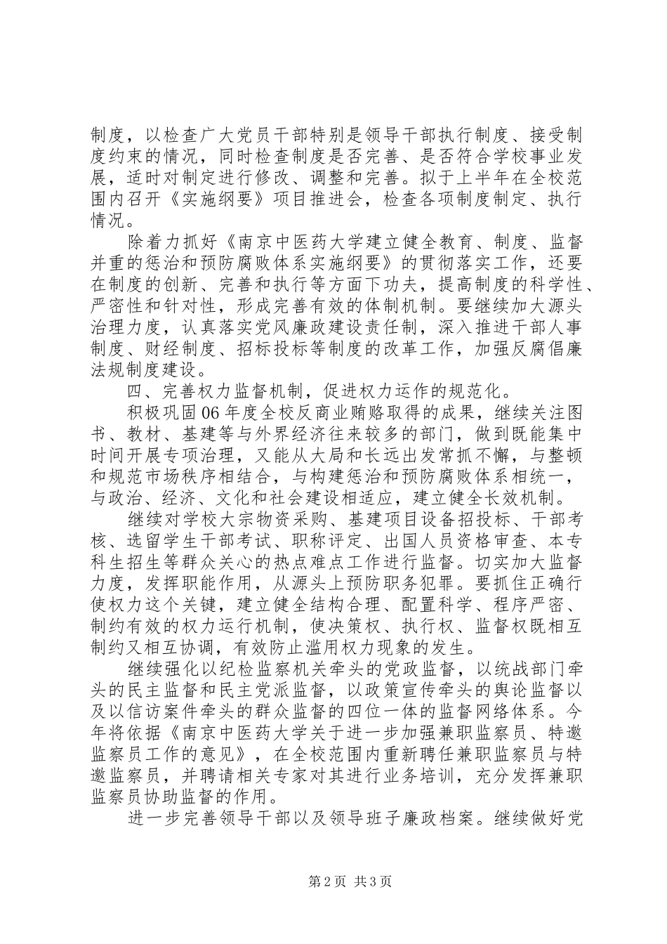 2024年大学纪检监察处年度工作计划_第2页