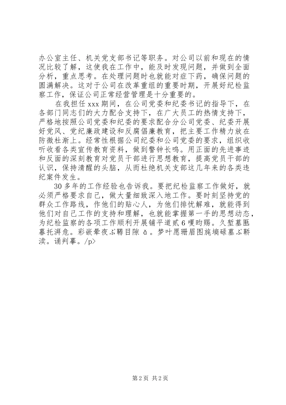 2024年大学纪检委员演讲稿_第2页