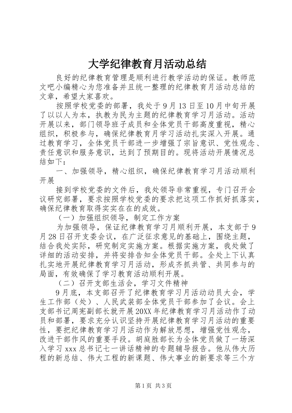 2024年大学纪律教育月活动总结_第1页