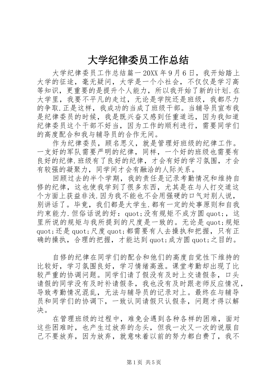 2024年大学纪律委员工作总结_第1页