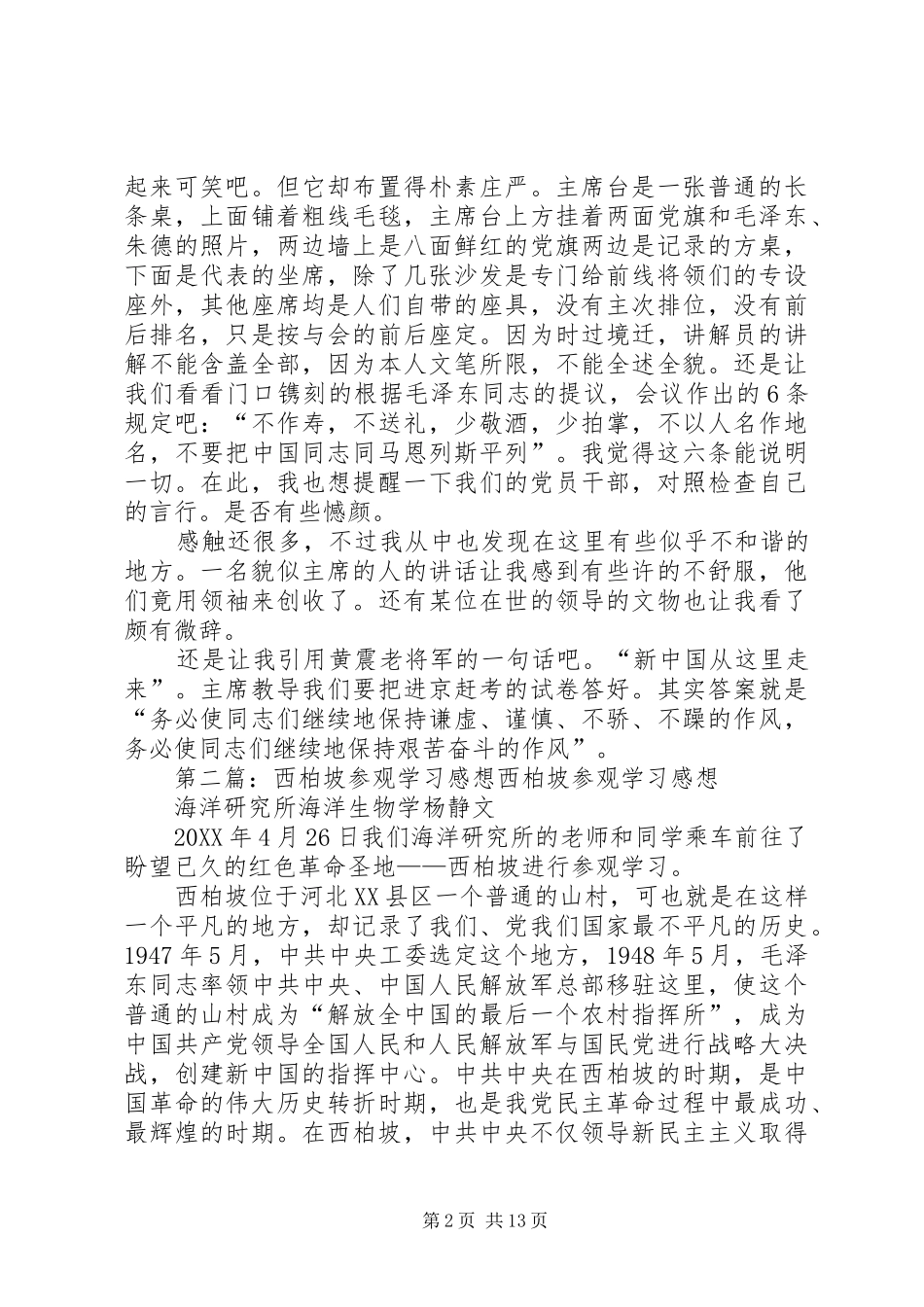 2024年大学纪念一二九运动活动方案_第2页