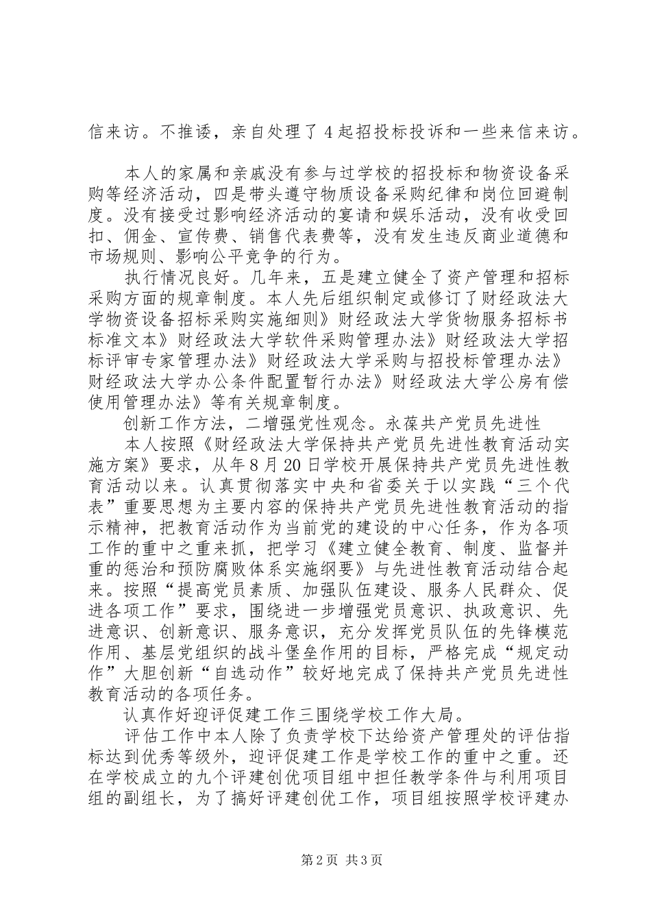 2024年大学纪委工作总结范文_第2页