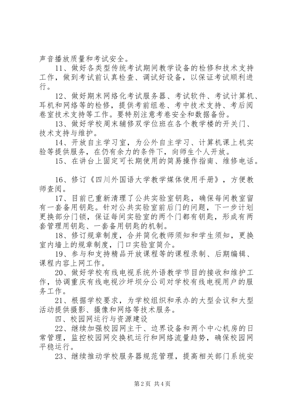 2024年大学技术中心的年度工作计划_第2页