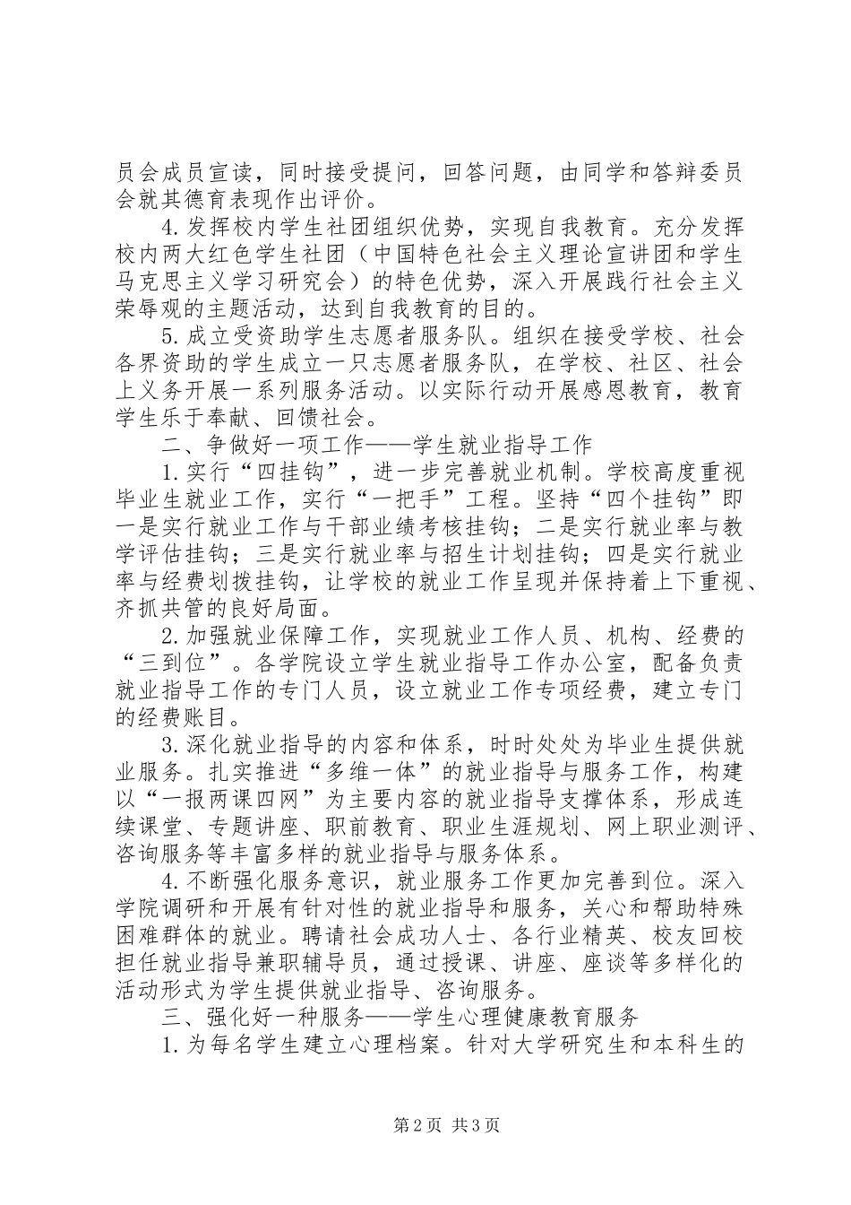 2024年大学加强思政教育工作经验材料_第2页