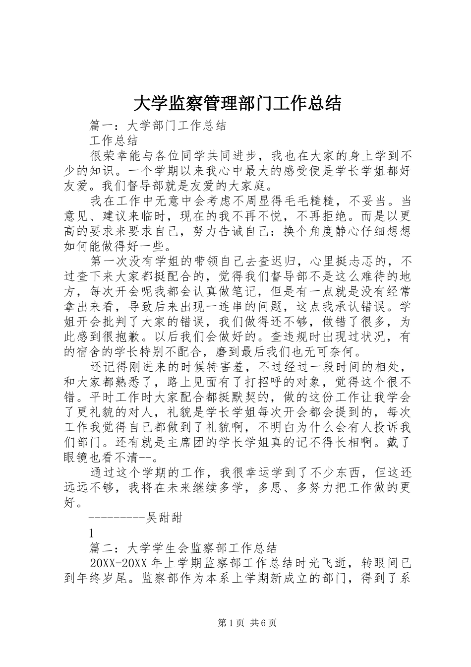 2024年大学监察管理部门工作总结_第1页