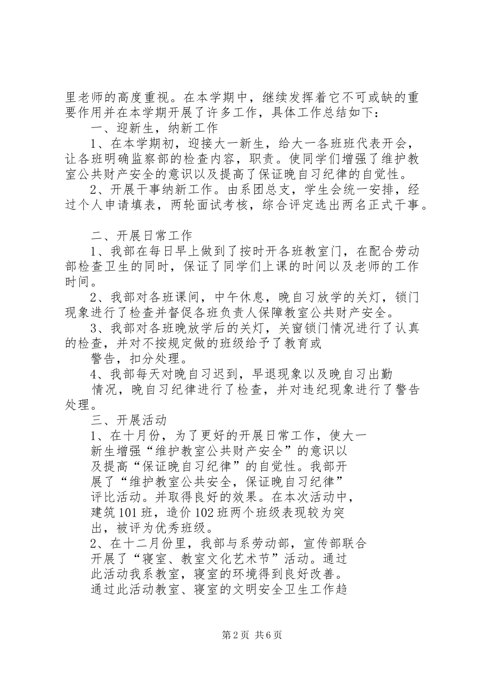 2024年大学监察管理部门工作总结_第2页