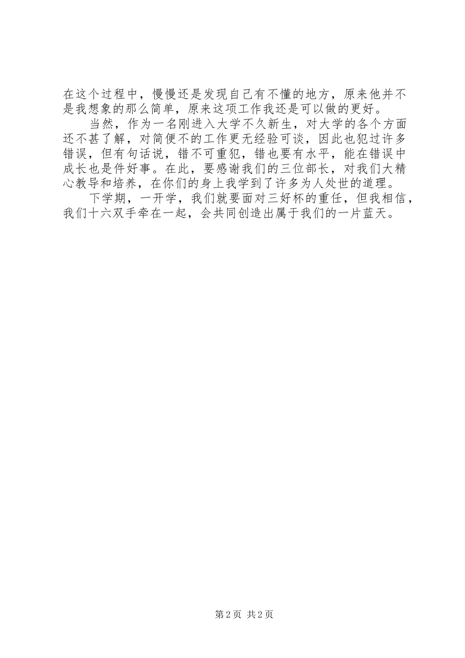 2024年大学简编部个人工作总结_第2页