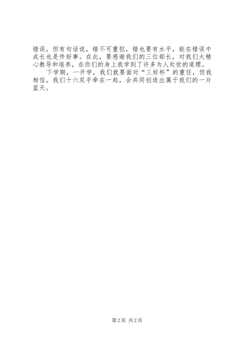 2024年大学简编部个人工作总结范文_第2页