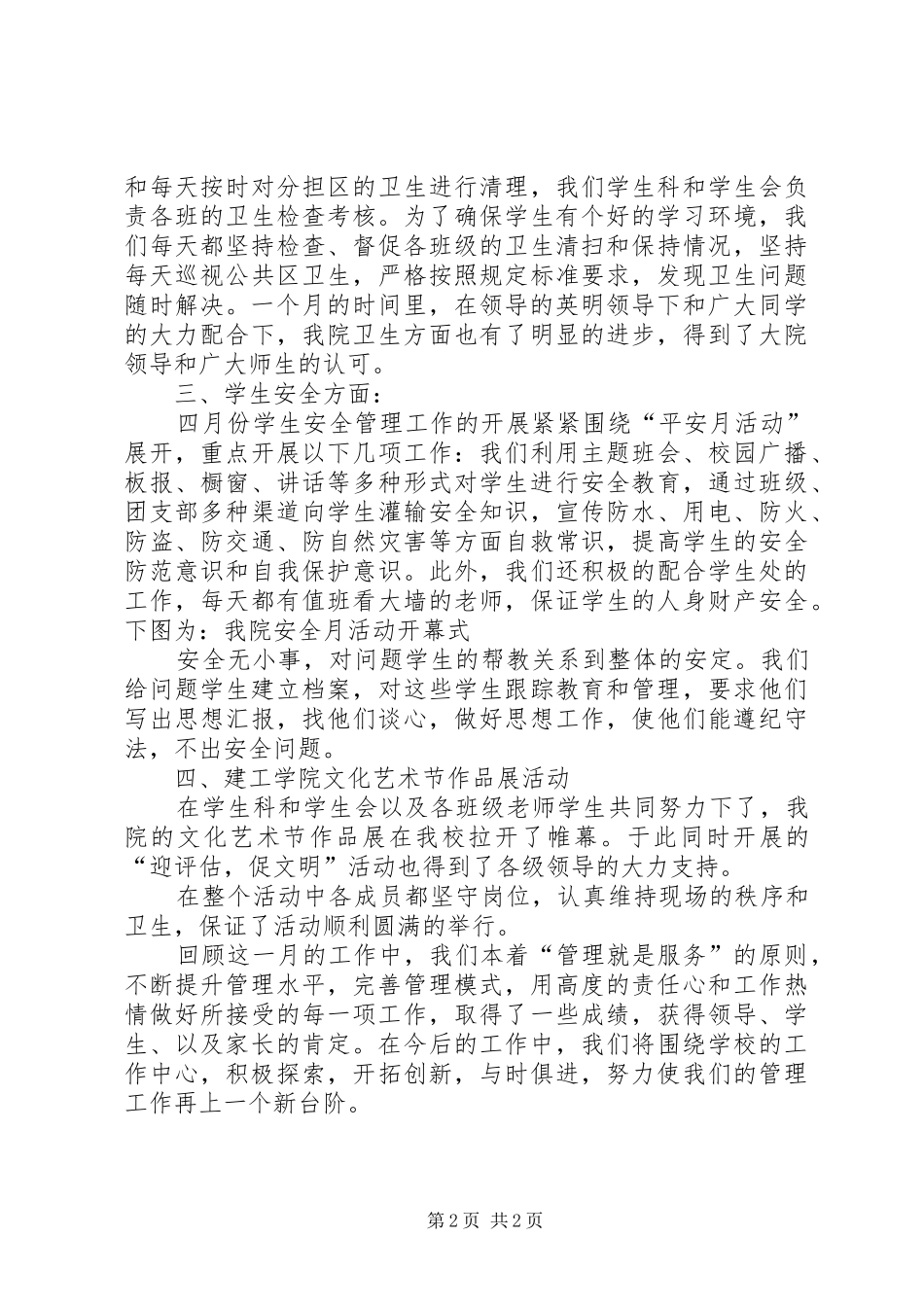 2024年大学建工学院四月份工作总结_第2页