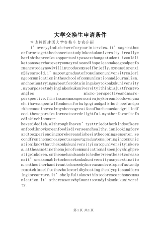 2024年大学交换生申请条件