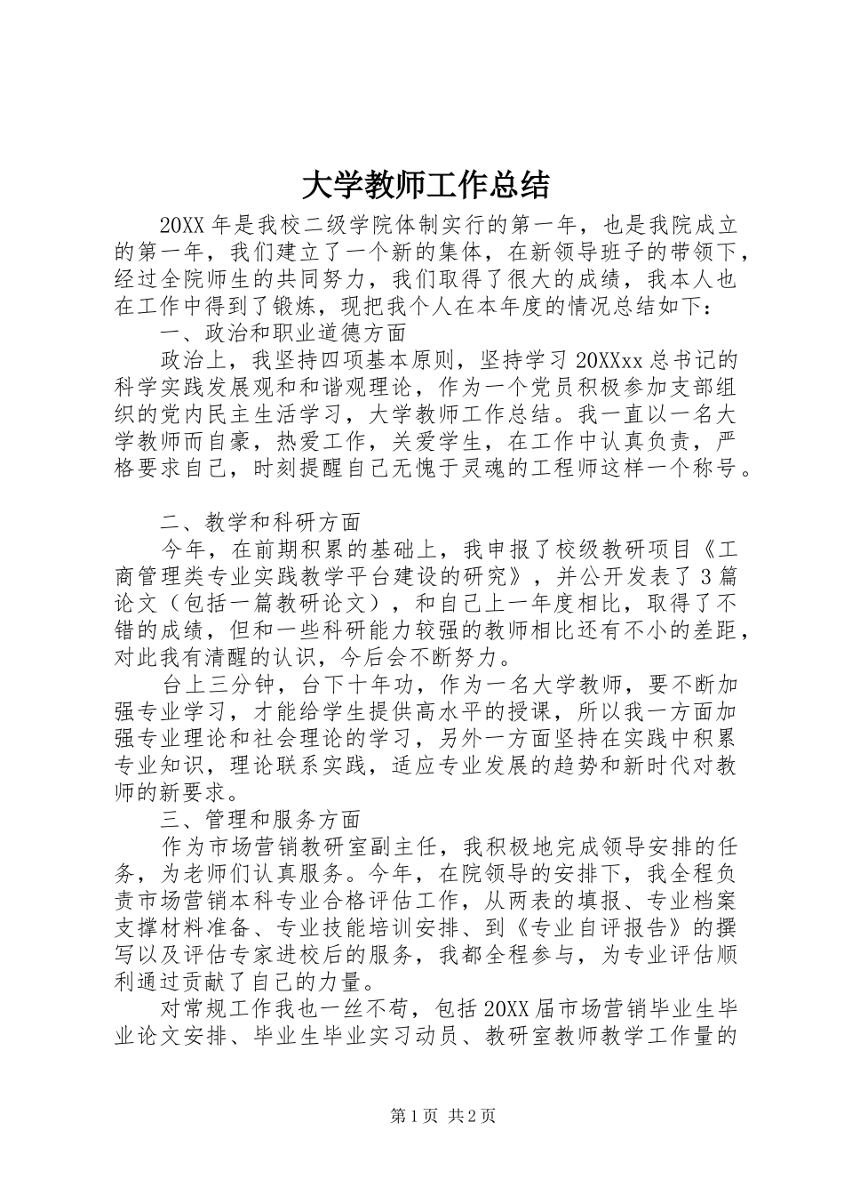 2024年大学教师工作总结_第1页