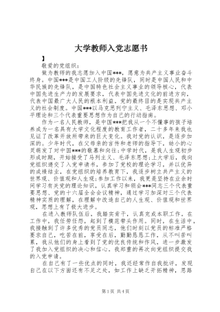 2024年大学教师入党志愿书