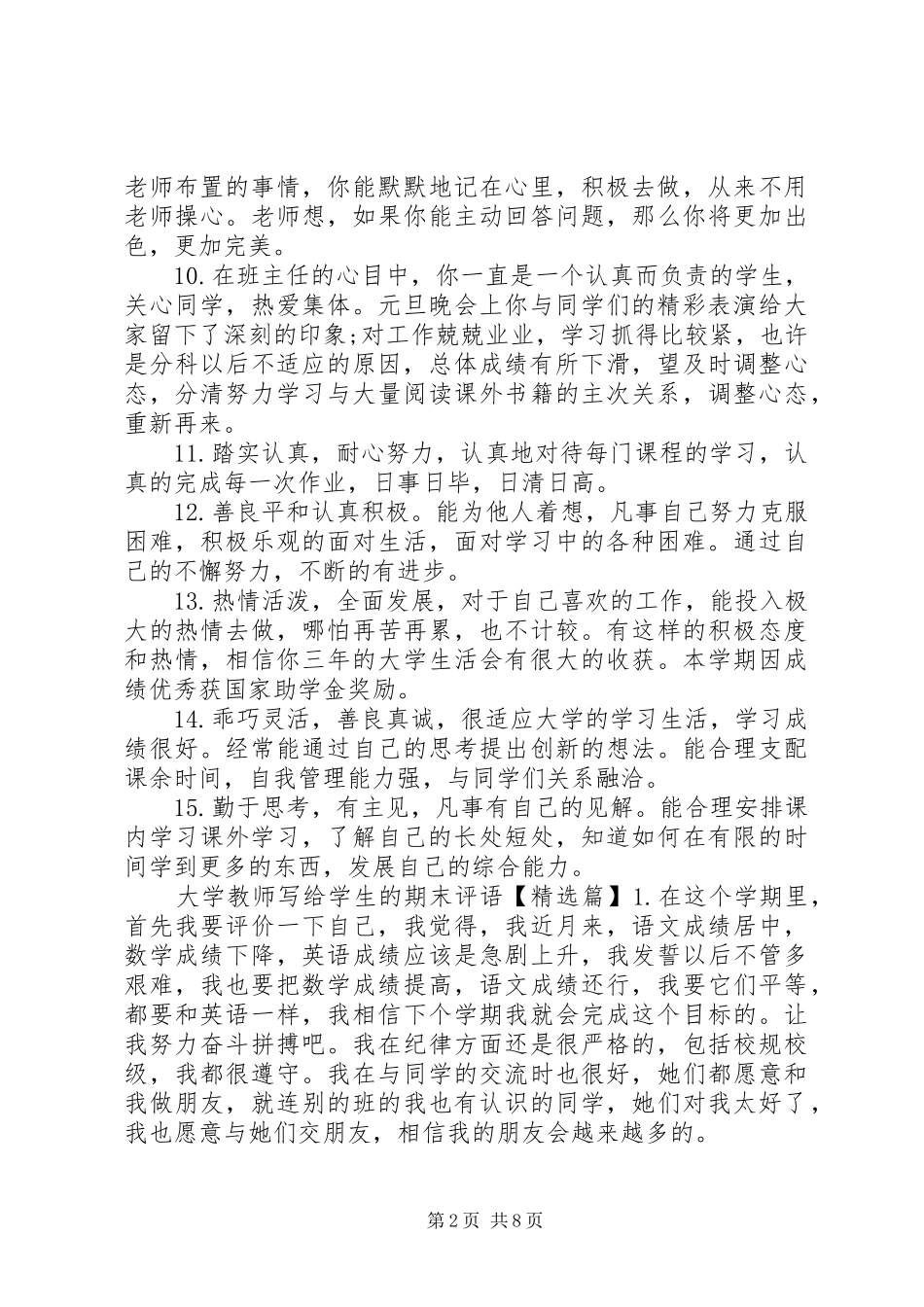2024年大学教师写给学生的期末评语_第2页