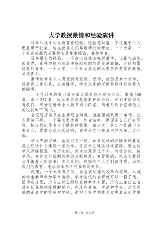 2024年大学教授激情和经验演讲