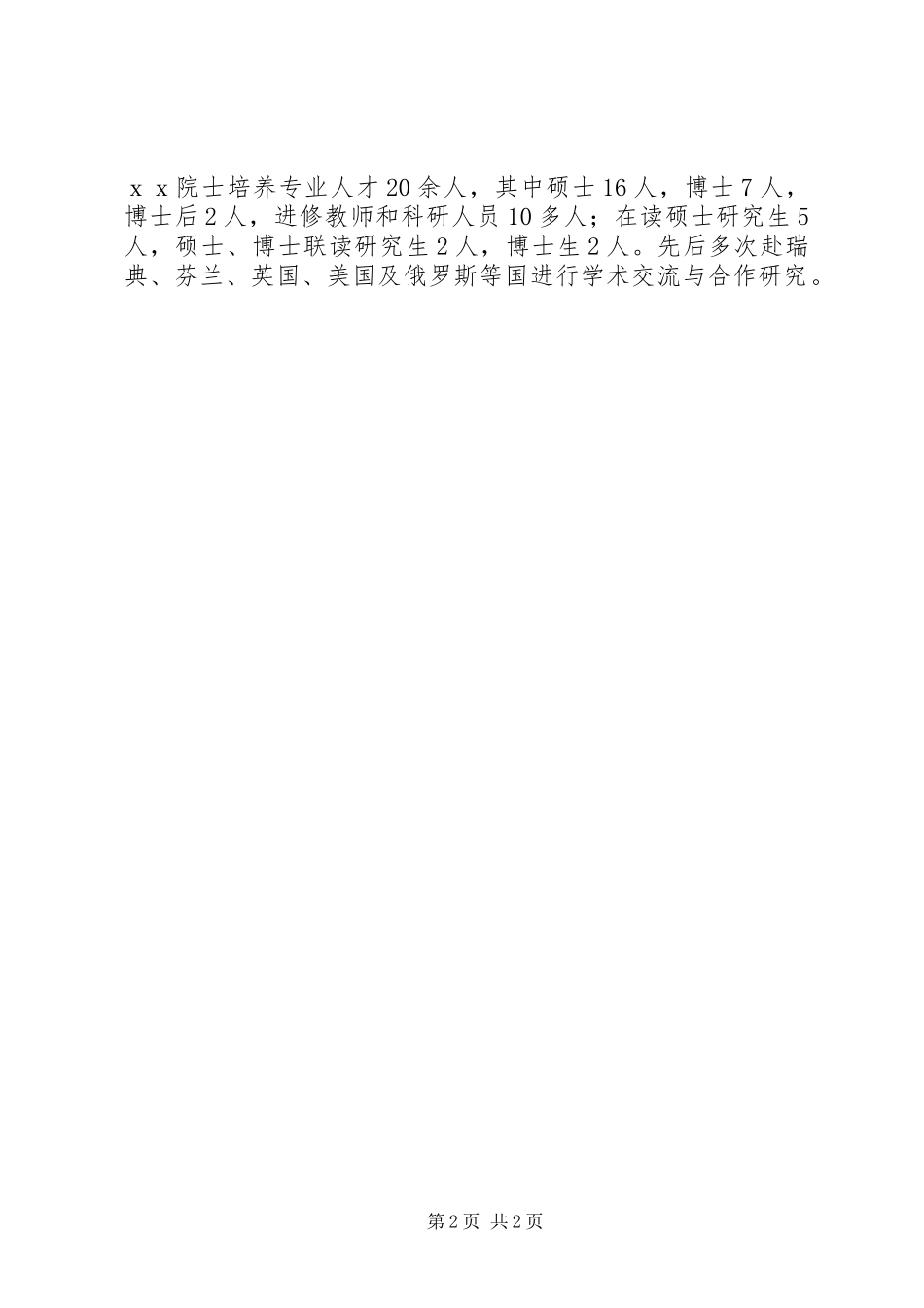 2024年大学教授事迹材料_第2页