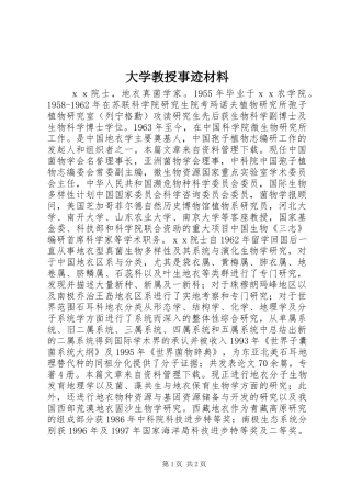 2024年大学教授事迹材料
