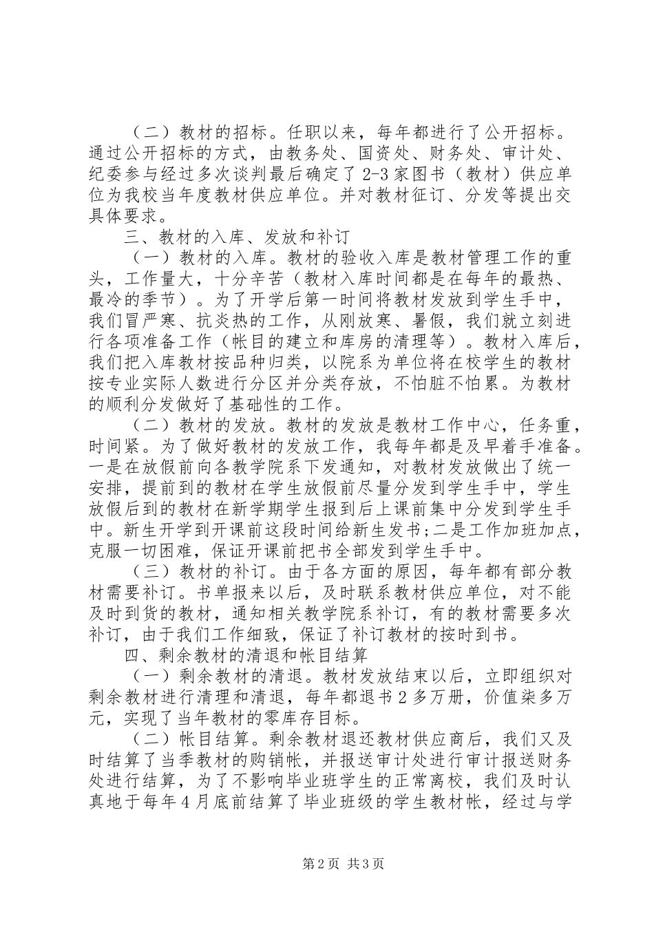 2024年大学教务处处长任期工作总结_第2页