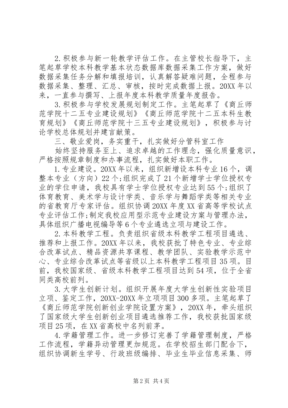 2024年大学教务处副处长任期工作总结_第2页