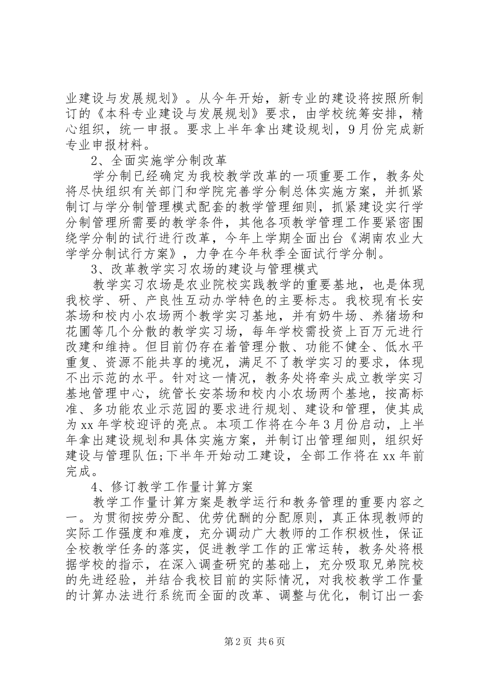 2024年大学教务处工作计划范文_第2页
