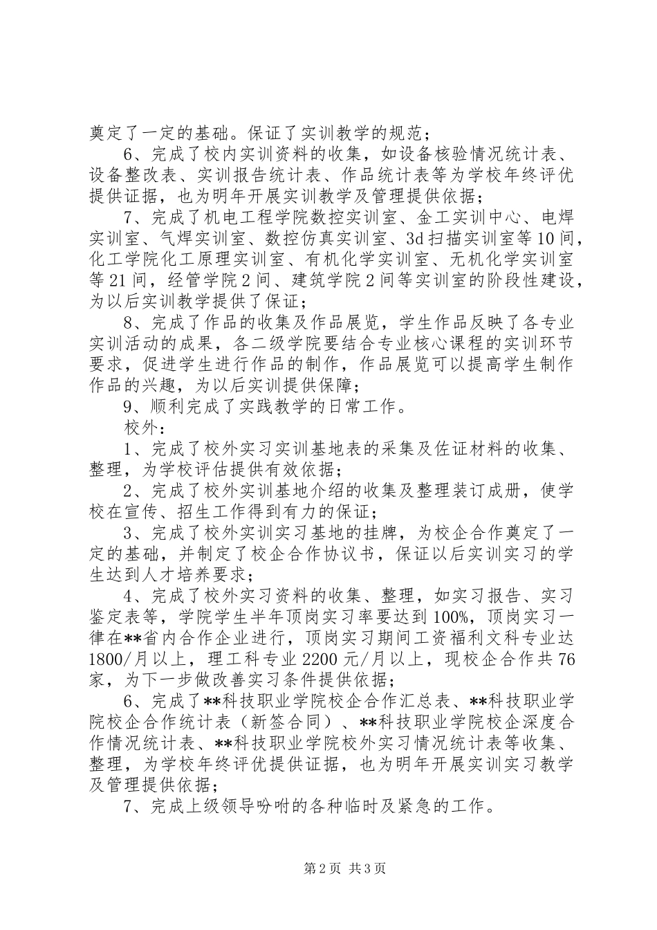 2024年大学教务处实践科工作总结范文_第2页